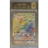 〔PCG10鑑定済〕グレイシアVMAX【HR】{090/069}
