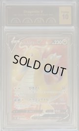 〔PCG10鑑定済〕カイリューV【SR】{073/067}
