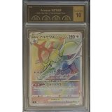 〔PCG10鑑定済〕アルセウスVSTAR【HR】{120/100}