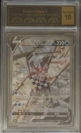 〔PCG10鑑定済〕オリジンパルキアV(SA)【SR】{071/067}