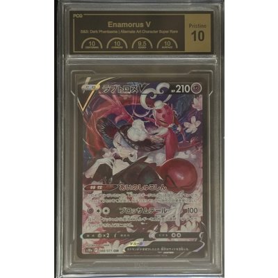 画像1: 〔PCG10鑑定済〕ラブトロスV【CSR】{088/071}