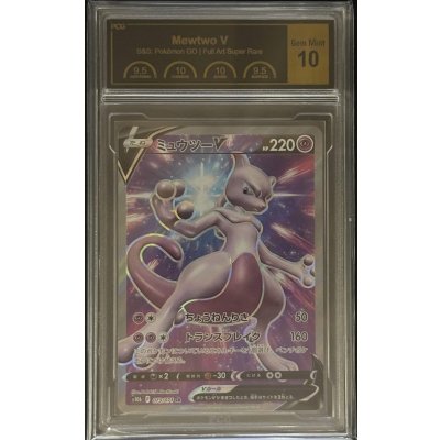 画像1: 〔PCG10鑑定済〕ミュウツーV【SR】{073/071}