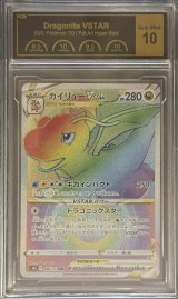 〔PCG10鑑定済〕カイリューVSTAR【HR】{086/071}