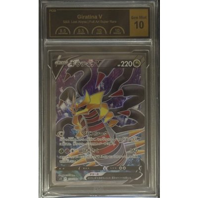 画像1: 〔PCG10鑑定済〕ギラティナV【SR】{110/100}