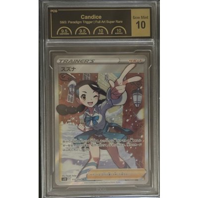 画像1: 〔PCG10鑑定済〕スズナ【SR】{113/098}
