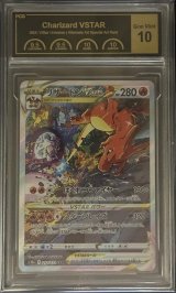 〔PCG10鑑定済〕リザードンVSTAR【SAR】{212/172}