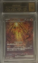 〔PCG10鑑定済〕イーユイex【SAR】{092/071}