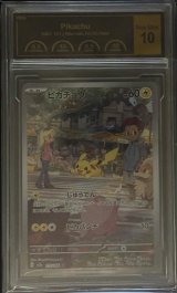 〔PCG10鑑定済〕ピカチュウ【AR】{173/165}