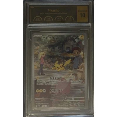 画像1: 〔PCG10鑑定済〕ピカチュウ【AR】{173/165}