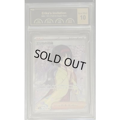 画像1: 〔PCG10鑑定済〕エリカの招待【SR】{196/165}
