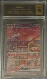 〔PCG10鑑定済〕ミュウex【SAR】{205/165}
