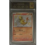 〔PCG10鑑定済〕ヒトカゲ【S】{210/190}