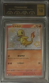 〔PCG10鑑定済〕ヒトカゲ【S】{210/190}
