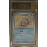 〔PCG10鑑定済〕ヤドン【S】{219/190}