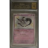 〔PCG10鑑定済〕ミミッキュ【S】{265/190}