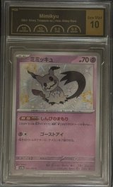 〔PCG10鑑定済〕ミミッキュ【S】{265/190}