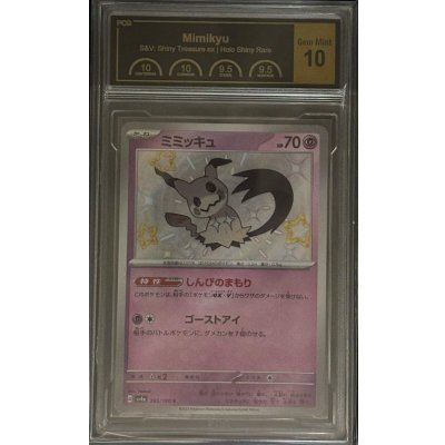 画像1: 〔PCG10鑑定済〕ミミッキュ【S】{265/190}
