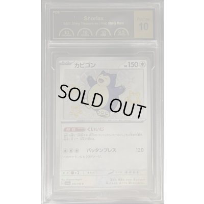 画像1: 〔PCG10鑑定済〕カビゴン【S】{310/190}