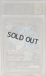 〔PCG10鑑定済〕サーナイトex【SAR】{348/190}