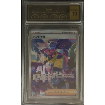 画像1: 〔PCG10鑑定済〕ナンジャモ【SAR】{350/190}