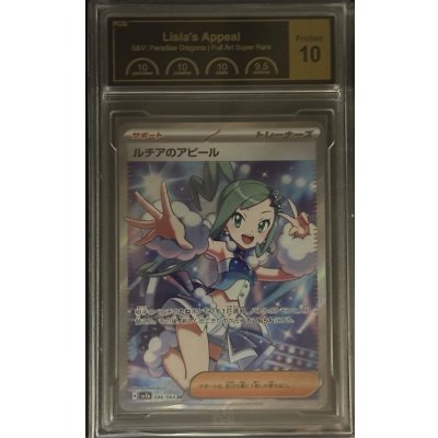 画像1: 〔PCG10鑑定済〕ルチアのアピール【SR】{086/064}