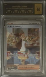 〔PCG10鑑定済〕ミカンのまなざし【SAR】{135/106}