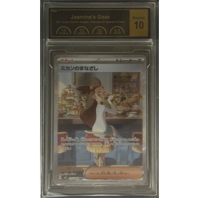 画像1: 〔PCG10鑑定済〕ミカンのまなざし【SAR】{135/106}