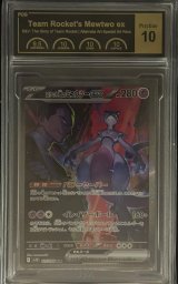 〔PCG10鑑定済〕ロケット団のミュウツーex【SAR】{125/098}