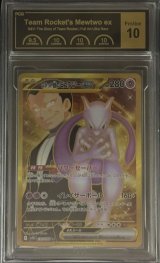 〔PCG10鑑定済〕ロケット団のミュウツーex【UR】{130/098}