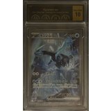 〔PCG10鑑定済〕キュレムex【SAR】{168/086}