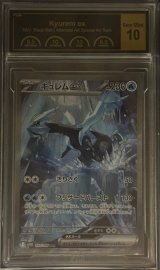 〔PCG10鑑定済〕キュレムex【SAR】{168/086}