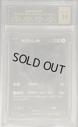 〔PCG10鑑定済〕ゼクロムex【BWR】{174/086}