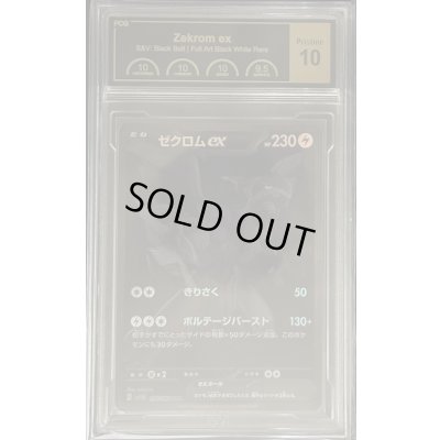 画像1: 〔PCG10鑑定済〕ゼクロムex【BWR】{174/086}