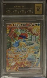 〔PCG10鑑定済〕ケルディオex【SAR】{169/086}