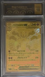 〔PCG10鑑定済〕メガルカリオex【MUR】{092/063}