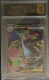 〔PCG10鑑定済〕メガリザードンXex【SR】{094/080}