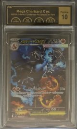 〔PCG10鑑定済〕メガリザードンXex【SAR】{110/080}