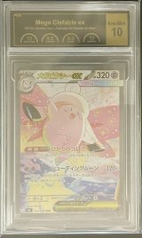 〔PCG10鑑定済〕メガピクシーex【SAR】{112/080}