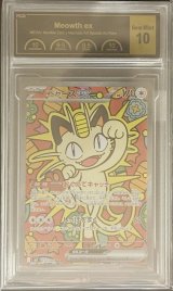 〔PCG10鑑定済〕ニャースex【SAR】{114/080}