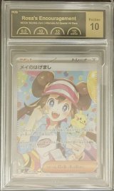 〔PCG10鑑定済〕メイのはげまし【SAR】{115/080}