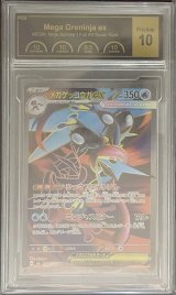 〔PCG10鑑定済〕メガゲッコウガex【SR】{098/083}