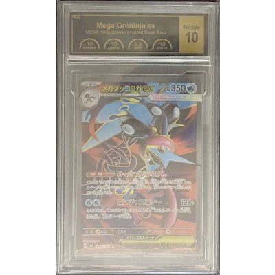 画像1: 〔PCG10鑑定済〕メガゲッコウガex【SR】{098/083}