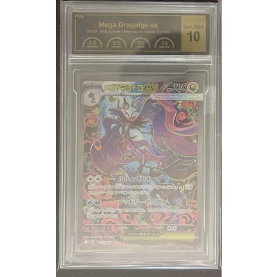 画像1: 〔PCG10鑑定済〕メガドラミドロex【SAR】{116/083}