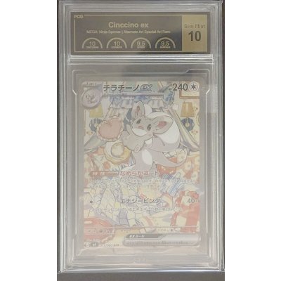 画像1: 〔PCG10鑑定済〕チラチーノex【SAR】{117/083}