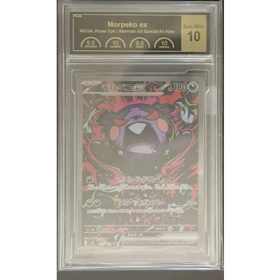 画像1: 〔PCG10鑑定済〕モルペコex【SAR】{115/081}