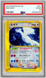 〔PSA8鑑定済〕ルギア(1ED/クリスタルタイプ)【☆】{090/087}