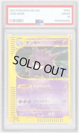 〔※状態難/PSA9鑑定済〕ゲンガー(web)【-】{047/048}