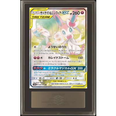 画像1: 〔ARS10鑑定済〕サーナイト＆ニンフィアGX(SA)【SR】{061/055}