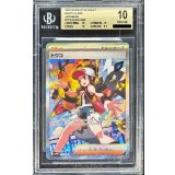 〔※状態難/BGS10鑑定済〕トウコ【SAR】{173/086}