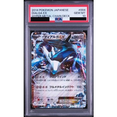 画像1: 〔PSA10鑑定済〕ディアルガEX【RR】{004/018}